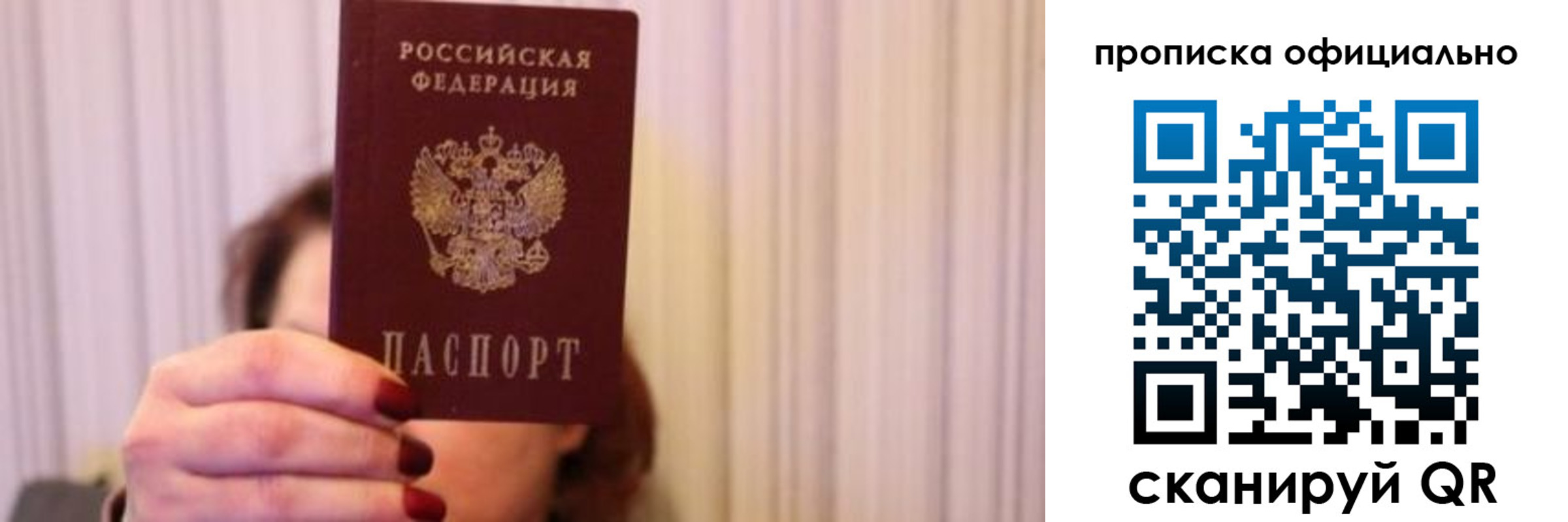 прописка паспорт в Яхроме