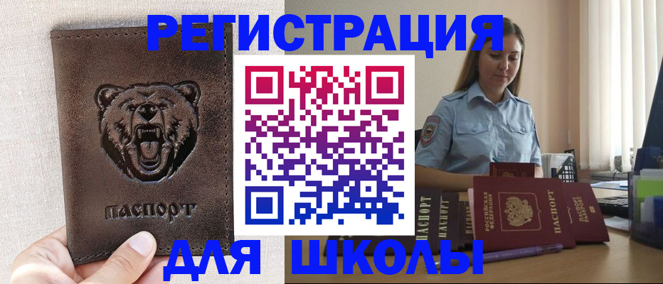 прописка для работы в Яхроме