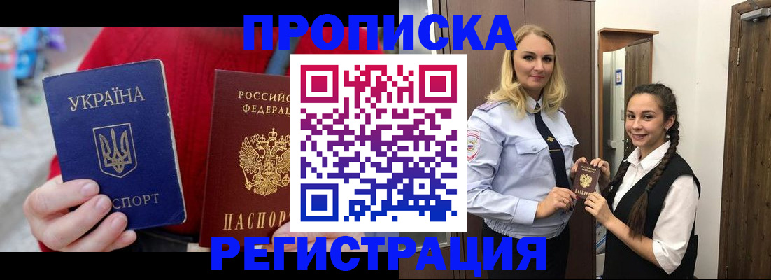 прописка для кредита в Яхроме