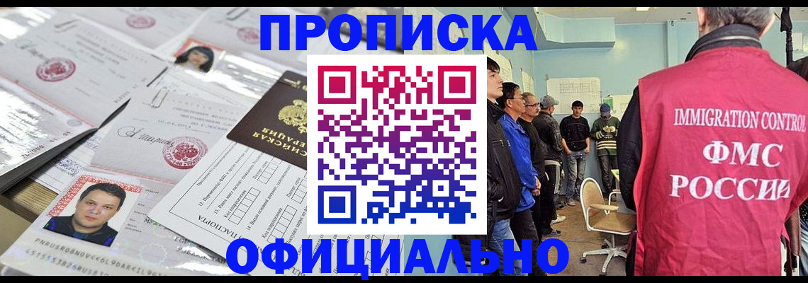временная регистрация в Яхроме