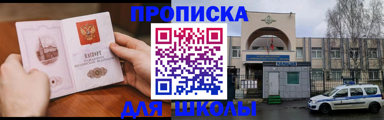 прописка паспорт в Яхроме