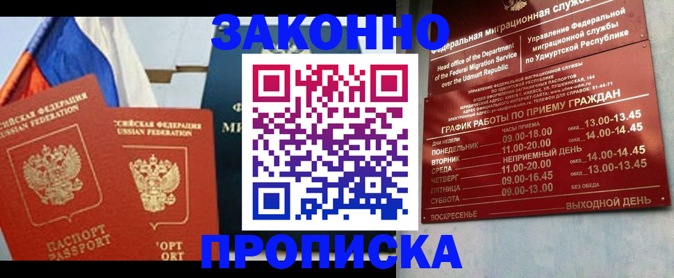 прописка 2025 в Яхроме