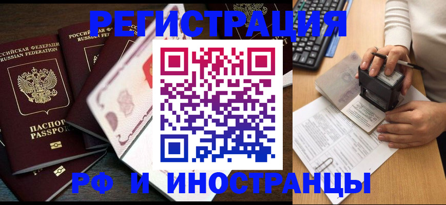 прописка регистрация в Яхроме