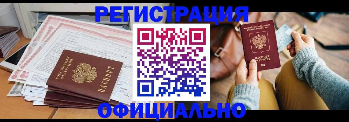 временная регистрация для школы в Яхроме